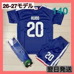 日本代表　サッカーユニフォーム上下ソックスセット　20　久保建英　140