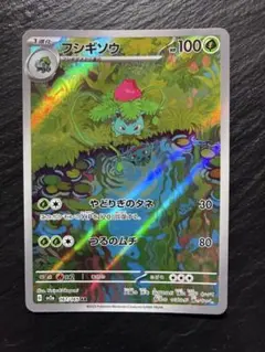 PSA8 フシギソウ AR SV2a ポケモンカード151 167/165 - メルカリ