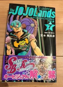 ジョジョリオン 全巻 ＋ おまけ付き（The JOJOLands 1-3巻） ザ・ジョジョランズ The JOJOLands コミック 1-4巻セット (集英社