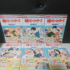 2025年最新】学園ベビーシッターズ 全巻の人気アイテム - メルカリ
