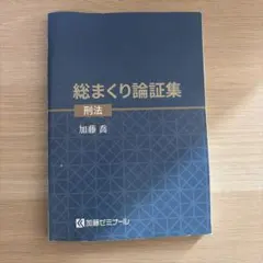 2026年最新】総まくり論証の人気アイテム - メルカリ