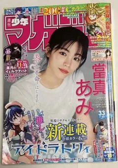 週刊少年マガジン 2025年33号