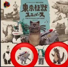 フジサキタクマ 怪獣立体図鑑 東京怪獣ユニバース ニャゴン