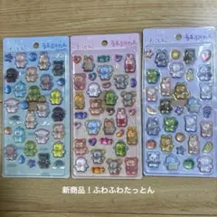 値下げ！新商品！新品未開封！ふわふわたっとん　うるぷくたんシール　3つセット