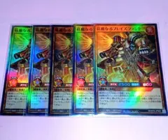 遊戯王 RD KP23 荘厳なるブレイズファント(SR) 5枚 美品〜中品