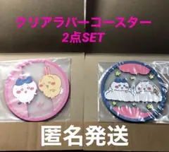 【新品未使用　匿名発送】ちいかわ　ラバーコースター　ハチワレ　ちいかわ　うさぎ