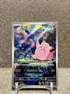 【AR】ポケモンカードゲーム　ムニキスゼロ　ピッピ