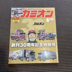 2025年最新】トラック野郎 雑誌の人気アイテム - メルカリ