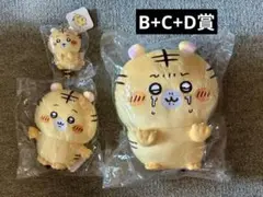 ナガノの虎 ぬいぐるみくじ B+C+D賞セット