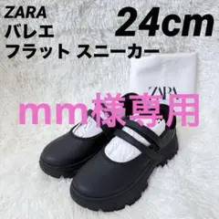 【✨️未使用品】ZARA バレエ フラット スニーカー ブラック 37