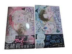 恋は空から降ってくる　1.２