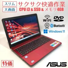 初心者✨快適i3・カメラ付き・DVD✨赤✨すぐ使えるノートパソコン◇T393-3