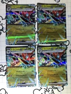 ドラパルトex ジェットヘッド　4枚　C