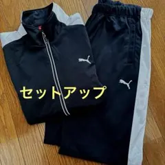 PUMA プーマ ジップアップジャージパーカー　パンツ　セットアップ　黒