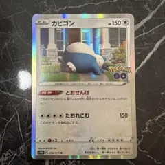 【PSA10】カビゴン R S10b Pokémon GO 056/071 PSA10】カビゴン R S10b Pokémon GO 056/071 - メルカリ