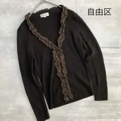 自由区　オンワード　茶　ブラウン　ニットカーディガン38 フリル　羊毛　上品