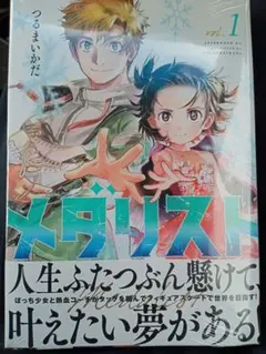 メダリスト 1巻　初版　新品未開封 初版】 メダリスト 1巻 新品未開封 - メルカリ