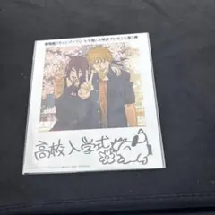 チェーンソーマン高校入学式特典