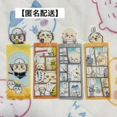 ちいかわ ブックマークコレクション まとめ売り