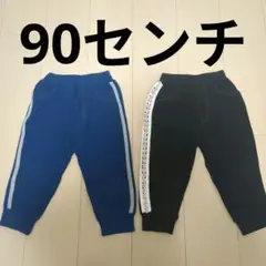 スウェットパンツ 青 黒 2本セット