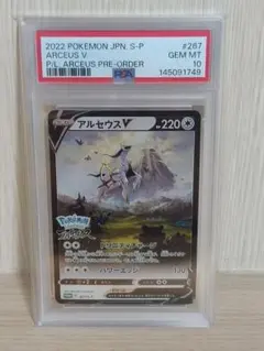 2026年最新】アルセウスv sa psa10の人気アイテム - メルカリ