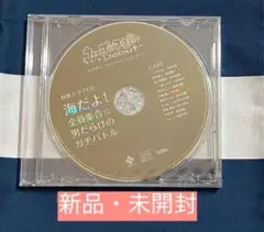 【新品・未開封】うたプリ 海だよ!全員集合☆男だらけのガチバトル 特典ドラマCD