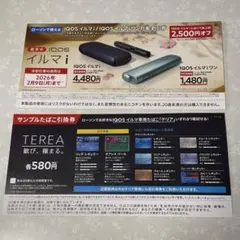 ローソン限定·IQOS イルマ i サンプル引換
