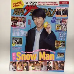 月刊ザテレビジョン 2023年3月号