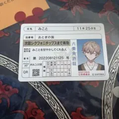シクフォニ 六奏免許証 みこと