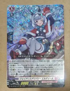 ヴァンガード リリカルモナステリオ ジョイアンスデリバリー エル