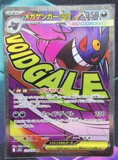 メガゲンガーex MA MEGA ハイクラスパック MEGAドリームex 23…