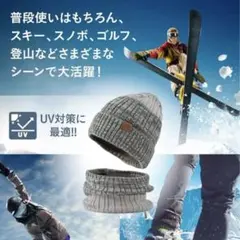ニット帽　ネックウォーマー　セット　グレー　男女兼用