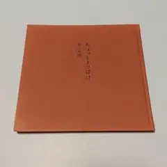 岩合光昭 ちょっとネコぼけ 小学館