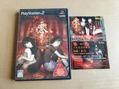 零 紅い蝶 ゼロ PS2 プレイステーション2 プレステ2