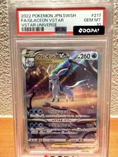 グレイシアVSTAR SAR S12a 217/172 PSA10 - メルカリ