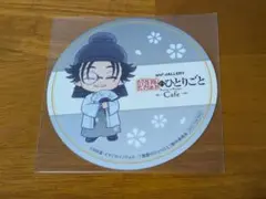 薬屋のひとりごと and GALLERY コラボカフェ 特典 コースター 高順