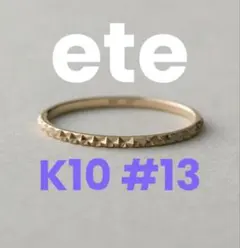 2026年最新】ete リング 13号 k10の人気アイテム - メルカリ
