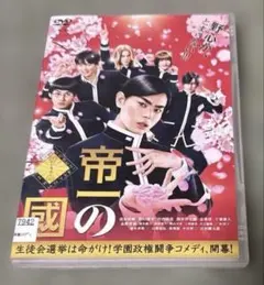 2026年最新】帝一の國 豪華絢爛版 blu－rayの人気アイテム - メルカリ
