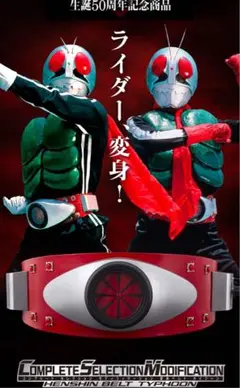 【未開封】CSM変身ベルト・タイフーン　KAMEN RIDER 生誕50周年記念 2025年最新】csmタイフーンの人気アイテム - メルカリ