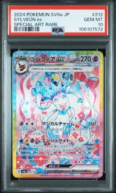 ポケモンカード テラスタルフェスex ニンフィアex sar PSA10