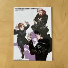 劇場版 呪術廻戦 渋谷事変 死滅回遊 入場者特典　第４段　イラストポストカード③