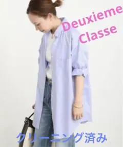 【Deuxieme Classe】ロングレギュラーシャツ　☆クリーニング済み