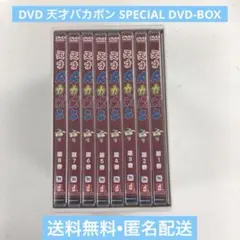 2025年最新】天才バカボン dvd-boxの人気アイテム - メルカリ