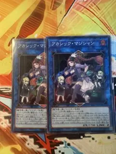 2枚 アカシックマジシャン スーパー