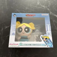 【新品未開封】一番くじ　パワーパフガールズ　C賞　バブルス