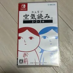 みんなで空気読み。1・2・3+ Nintendo Switch