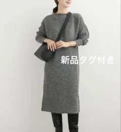 【新品タグ付き】アーバンリサーチ　ドアーズ　ニットワンピ　リブ切り替え