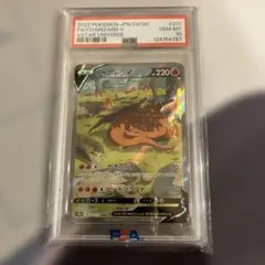 リザードンV SAR S12a VSTARユニバース 211/172 PSA10