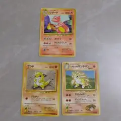 リザード ◆ 第1弾拡張パック　＆　サンド　＆　タケシのサンドパン　旧裏のサムネイル