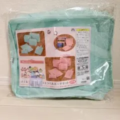 【新品未開封】すみっコぐらし トラベルポーチセット　6点セット　緑　薄緑